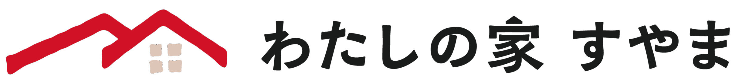 わたしの家 すやま